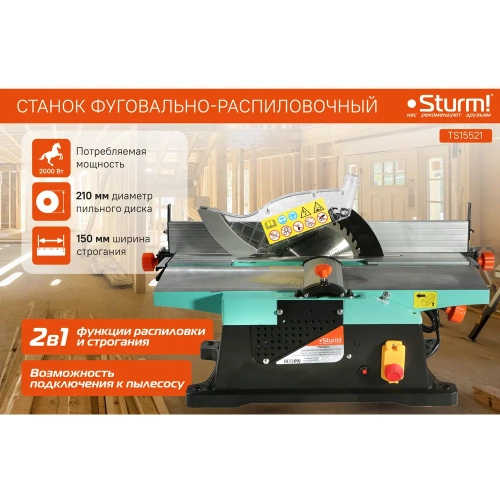 Портативный деревообрабатывающий станок Sturm TS15521 фото 3