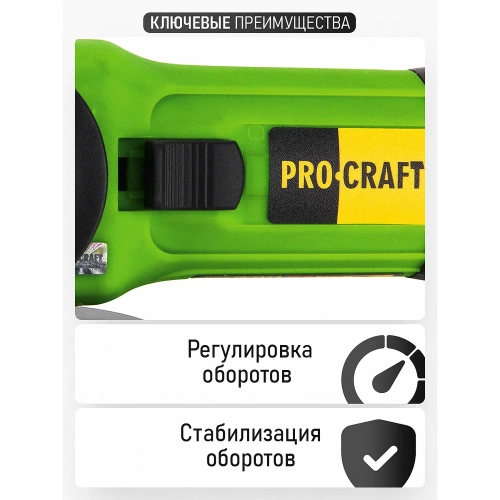 Углошлифовальная машина PROCRAFT 750Вт, 125мм, 0-11000 об/мин PW1100E фото 7 Углошлифовальная машина PROCRAFT 750Вт, 125мм, 0-11000 об/мин PW1100E фото 7