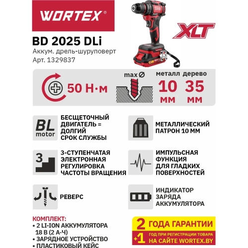 Аккумуляторная дрель-шуруповерт бесщеточная WORTEX BD 2025 DLi в чемодане ALL1 XLT, 18 В, 50 Н*м, 2x2 А*ч, БЗП 10 мм 1329837 фото 3 Аккумуляторная дрель-шуруповерт бесщеточная WORTEX BD 2025 DLi в чемодане ALL1 XLT, 18 В, 50 Н*м, 2x2 А*ч, БЗП 10 мм 1329837 фото 3
