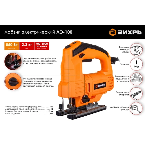 Электрический лобзик ВИХРЬ ЛЭ-100 72/9/2 фото 4 Электрический лобзик ВИХРЬ ЛЭ-100 72/9/2 фото 4