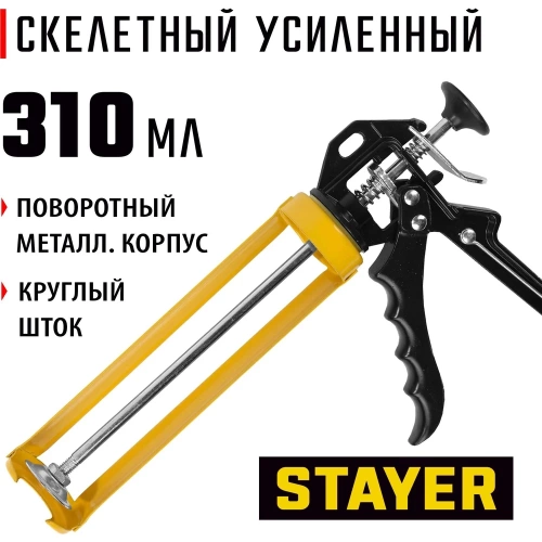 Полуоткрытый алюминиевый пистолет STAYER Professional 310мл 0671 фото 5 Полуоткрытый алюминиевый пистолет STAYER Professional 310мл 0671 фото 5