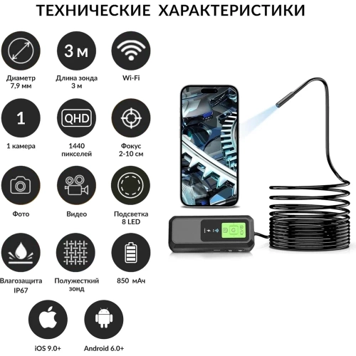 Видеоэндоскоп iCarTool WIFI, 3.5Мп, 2560x1440, 3м, 7.9 мм зонд IC-V803 фото 3 Видеоэндоскоп iCarTool WIFI, 3.5Мп, 2560x1440, 3м, 7.9 мм зонд IC-V803 фото 3