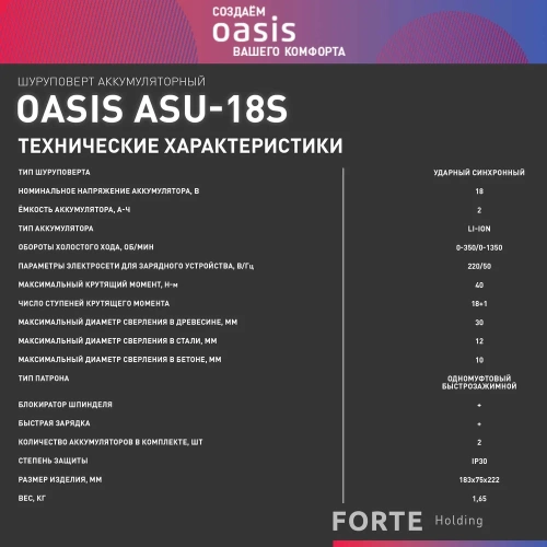 Аккумуляторный ударный шуруповерт OASIS ASU-18S фото 9 Аккумуляторный ударный шуруповерт OASIS ASU-18S фото 9