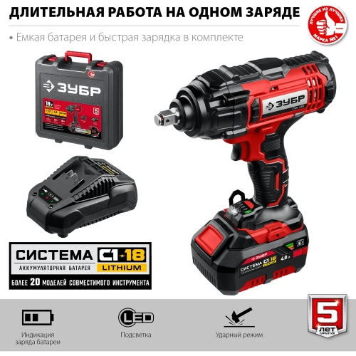 Ударный гайковерт ЗУБР 18В, 1 АКБ ( 4Ач), в кейсе ГУЛ-410-41 фото 7 Ударный гайковерт ЗУБР 18В, 1 АКБ ( 4Ач), в кейсе ГУЛ-410-41 фото 7
