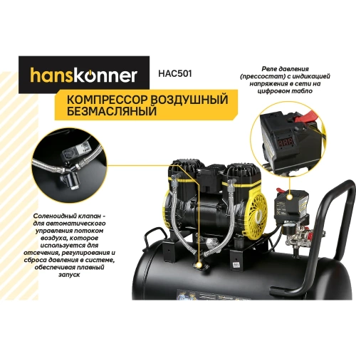 Компрессор воздушный безмасляный Hanskonner HAC501 фото 6