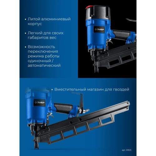 Пневматический нейлер для реечных гвоздей ЗУБР SN21-90A, SN21 50-90 мм, Профессионал 31923 фото 4