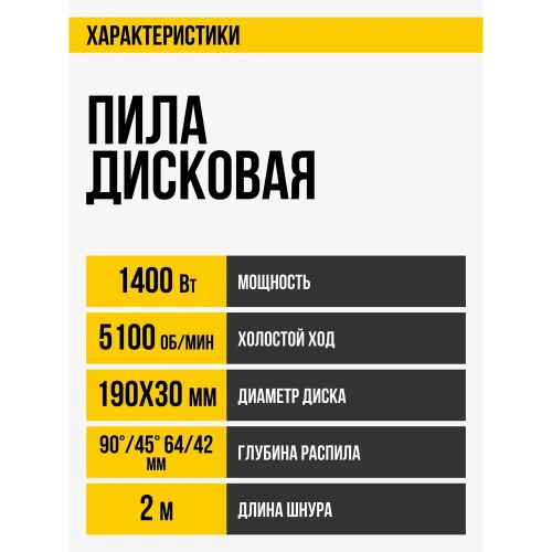 Пила дисковая Kolner 190мм, KCS 190/1400, 1400Вт, диск 190x30мм, глубина 64/42мм (90гр/45гр), 8031000176 фото 8 Пила дисковая Kolner 190мм, KCS 190/1400, 1400Вт, диск 190x30мм, глубина 64/42мм (90гр/45гр), 8031000176 фото 8
