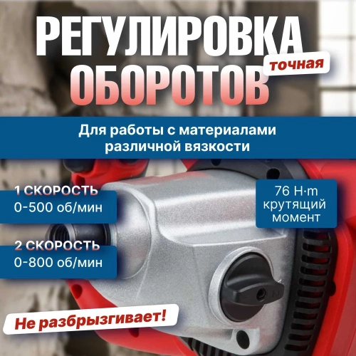 Строительный миксер WORTEX MX 1416 D MX1416D0330 фото 4