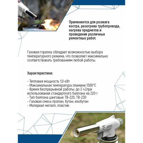 Газовая горелка vertextools "БЕЛАЯ КЕРАМИКА" с пьезорозжигом 0836 фото 11