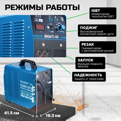 Плазморез SOLARIS AirCut PC-400 фото 5