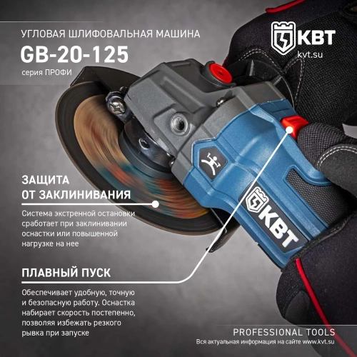 Угловая шлифовальная машина КВТ GB-20-125 серия ПРОФИ 102595 фото 5