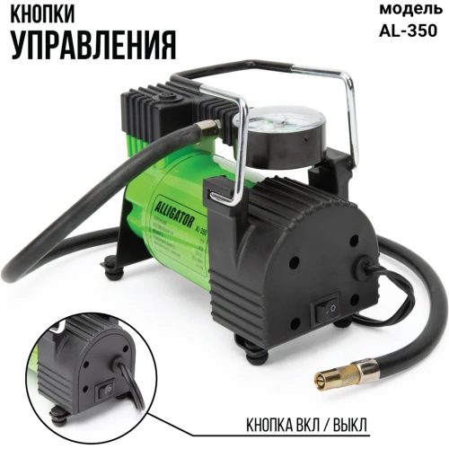 Металлический автомобильный компрессор ALLIGATOR AL-350 фото 3 Металлический автомобильный компрессор ALLIGATOR AL-350 фото 3