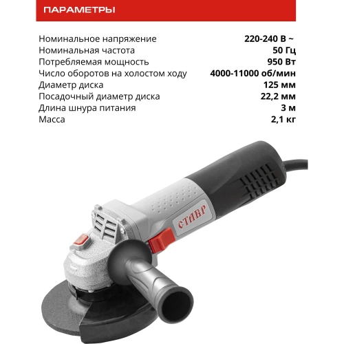 Угловая шлифовальная машина Ставр Мшу-125/950Э 9030700316 фото 8 Угловая шлифовальная машина Ставр Мшу-125/950Э 9030700316 фото 8