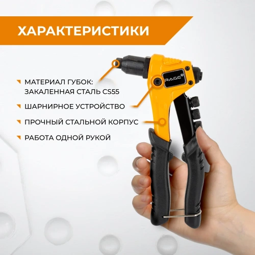Ручной заклепочник RAGE by VIRA 810207 фото 4 Ручной заклепочник RAGE by VIRA 810207 фото 4