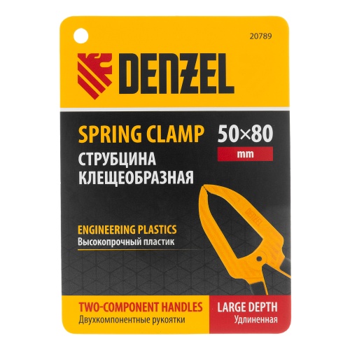 Струбцина клещеобразная, удлиненная 50 х 80 мм двухкомпонентные рукоятки Denzel фото 6 Струбцина клещеобразная, удлиненная 50 х 80 мм двухкомпонентные рукоятки Denzel фото 6