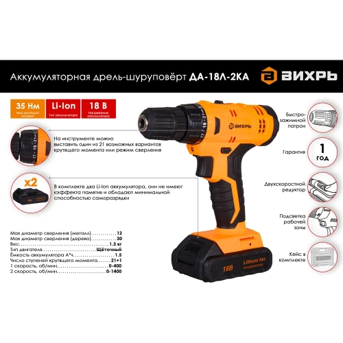 Аккумуляторная дрель-шуруповерт Вихрь ДА-18Л-2КА 72/14/25 фото 3