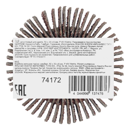 Круг лепестковый для дрели, 50 х 30 х 6 мм, P 40 Matrix фото 6