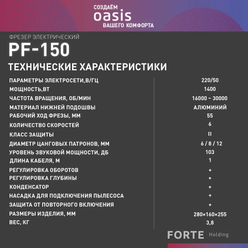 Фрезерный станок OASIS PF-150 фото 11 Фрезерный станок OASIS PF-150 фото 11