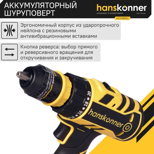 Аккумуляторный шуруповерт Hanskonner HCD1865C фото 6