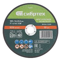 Круг отрезной по металлу, 180 х 1,8 х 22,2 мм, 84%A+16%B// Сибртех