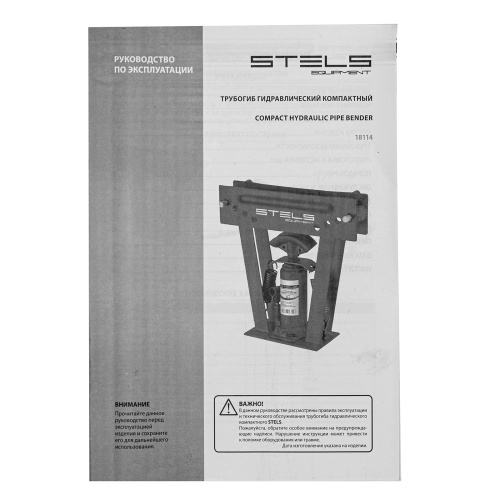 Трубогиб гидравлический, 8 т, в комплекте с башмаками 1/2-1 Stels фото 9