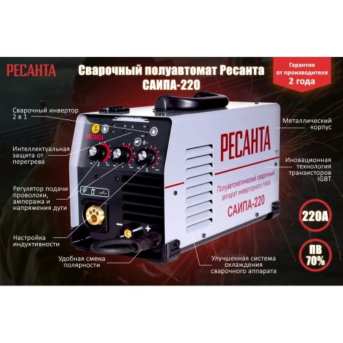 Сварочный полуавтомат Ресанта САИПА-220 MIG 6в1 65/10 фото 3 Сварочный полуавтомат Ресанта САИПА-220 MIG 6в1 65/10 фото 3