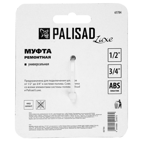 Муфта ремонтная универсальная 1/2"-3/4", двухкомпонентная, LUXE Palisad фото 5