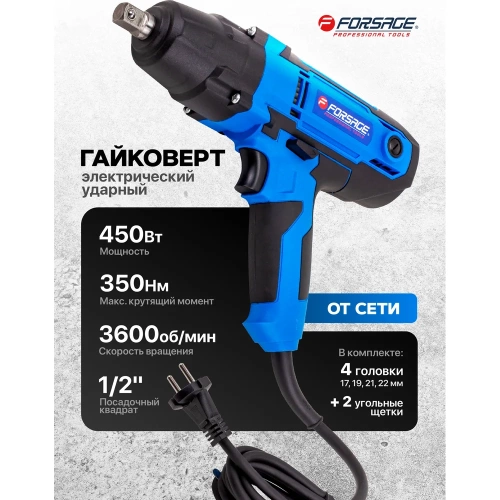 Гайковерт ударный электрический 1/2 450Вт Forsage F-IW550S(65916) фото 3 Гайковерт ударный электрический 1/2 450Вт Forsage F-IW550S(65916) фото 3