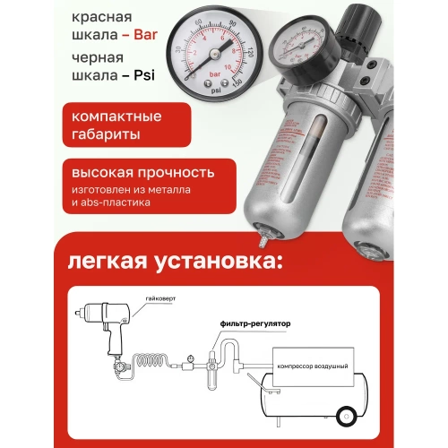 Блок подготовки воздуха 1/2" фильтр-регулятор+лубрикатор Forsage F-AFRL804(47053) фото 5 Блок подготовки воздуха 1/2" фильтр-регулятор+лубрикатор Forsage F-AFRL804(47053) фото 5
