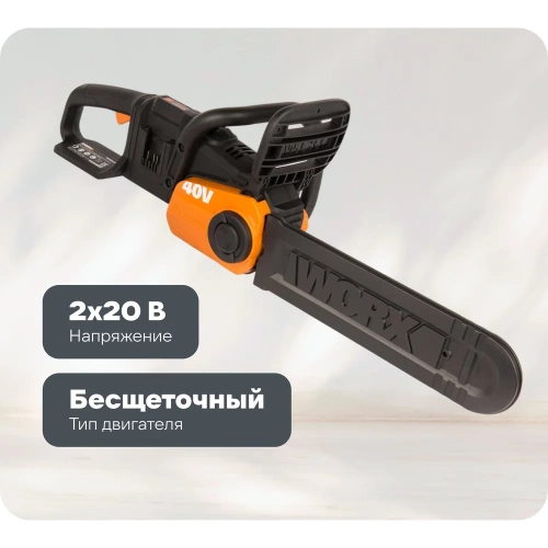 Бесщеточная цепная аккумуляторная пила WORX 40 В, 2х2.0 А*ч, двойное ЗУ 2x2A WG384E Бесщеточная цепная аккумуляторная пила WORX 40 В, 2х2.0 А*ч, двойное ЗУ 2x2A WG384E