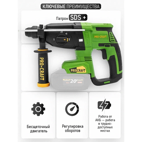 Перфоратор аккумуляторный PROCRAFT бесщеточный 20В 2,6 Дж (Без АКБ и ЗУ)  PHA40 фото 6
