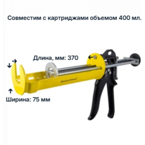 Пистолет для химического анкера МастерАлмаз 400 мл 10509215 фото 9