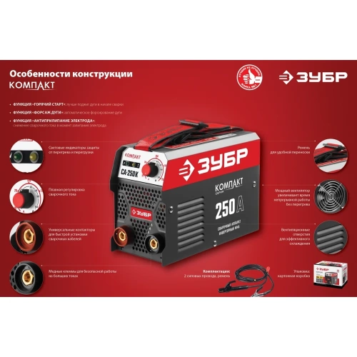Инверторный сварочный аппарат ЗУБР СА-250К фото 7 Инверторный сварочный аппарат ЗУБР СА-250К фото 7