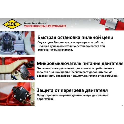 Цепная электрическая пила DDE CSE250 18" 792-803 фото 8 Цепная электрическая пила DDE CSE250 18" 792-803 фото 8