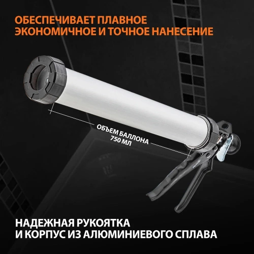 Пистолет для герметика SPARTA 750 мл, "закрытый", алюминиевый корпус, круглый шток 7 мм 886485 фото 3 Пистолет для герметика SPARTA 750 мл, "закрытый", алюминиевый корпус, круглый шток 7 мм 886485 фото 3