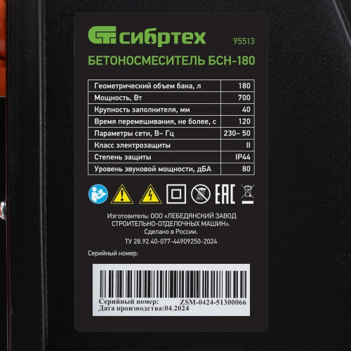 Бетоносмеситель БСН-180, мощность 700 Вт Сибртех фото 16