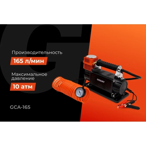 Автомобильный металлический компрессор Gigant 12V, 165 л/мин GCA-165 фото 3