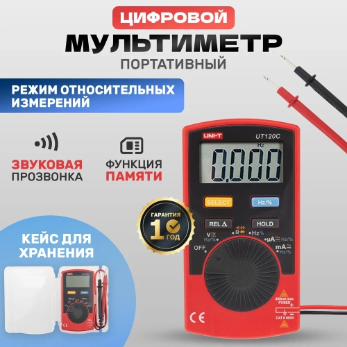 Портативный мультиметр UNI-T UT120C 13-0019 фото 3 Портативный мультиметр UNI-T UT120C 13-0019 фото 3