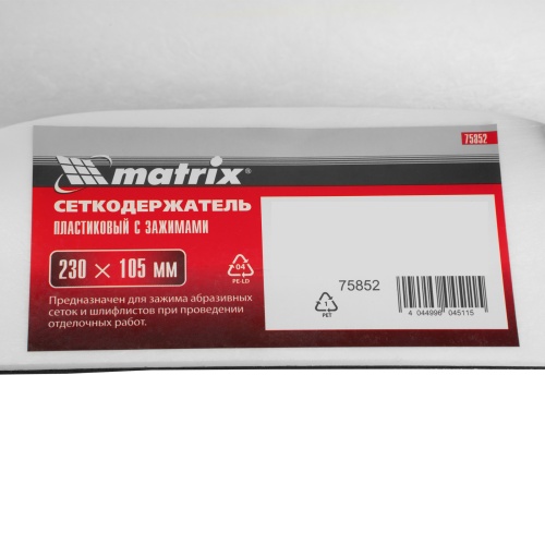 Сеткодержатель, 230 х 105 мм, пластиковый с зажимами Matrix фото 8