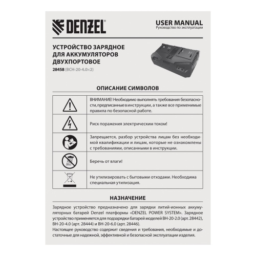 Устройство зарядное для аккумуляторов двухпортовое BCH-20-4.0x2, Li-Ion, 20 В, 4.0 А Denzel фото 14