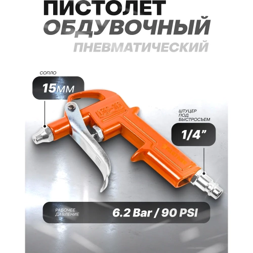 Обдувочный пистолет Partner длина сопла 15 мм PA-DG-10-1(9418) фото 3