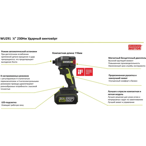 Аккумуляторный ударный винтоверт WORX Professional WU291 фото 3