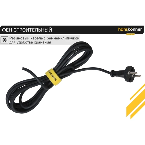 Технический фен Hanskonner 2300 Вт, 50/50-650C, 250-500л/мин, КЕРАМ., ЖК-дисп., кейс HHG2023CD фото 7 Технический фен Hanskonner 2300 Вт, 50/50-650C, 250-500л/мин, КЕРАМ., ЖК-дисп., кейс HHG2023CD фото 7