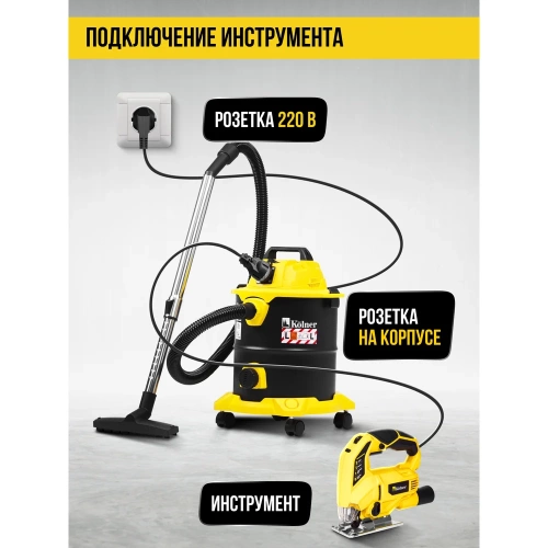 Пылесос строительный Kolner KVC 20L-S 20л, 16кПа, 1200Вт, 26л/с 8040400076 фото 9