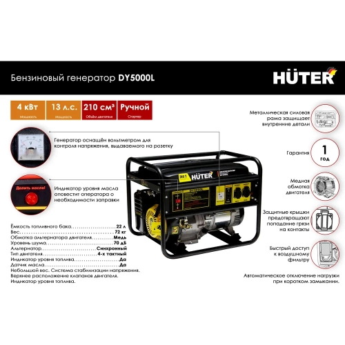 Электрогенератор Huter DY5000L 64/1/5 фото 3