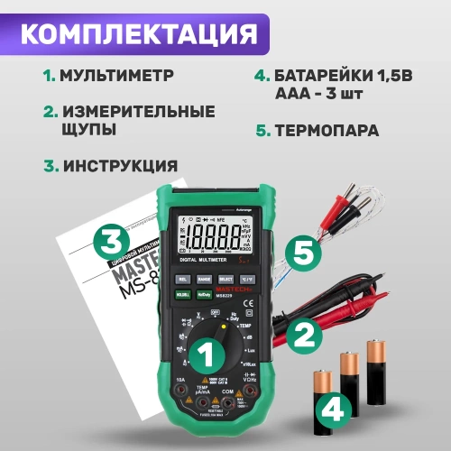 Цифровой мультиметр Mastech MS8229 00-00000261 фото 8 Цифровой мультиметр Mastech MS8229 00-00000261 фото 8