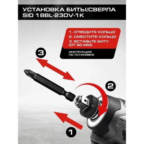 Шуруповерт ударный аккумуляторный Ставр 230 Нм, hex 1/4+1/2, BL двиг, 18V UNI-M, Stavr SID 18BL-230V-1K 9022300034 фото 7