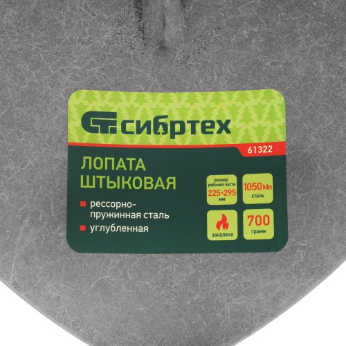 Лопата штыковая, 225х295 мм, углубленная, рессорная сталь, 0,7 кг, без черенка// Сибртех фото 7