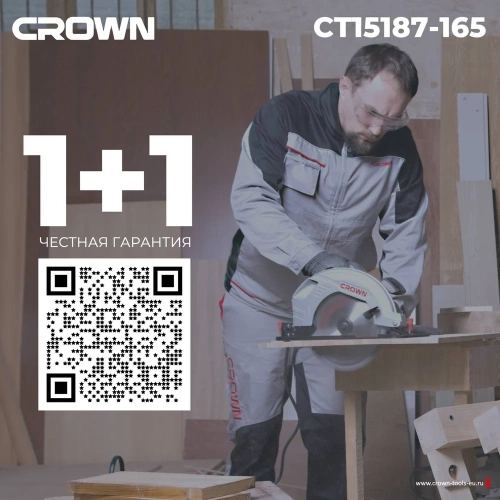 Дисковая пила CROWN CT15187-165 фото 10