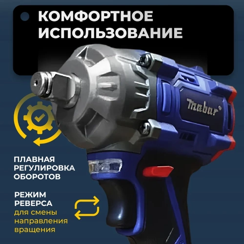 Аккумуляторный бесщеточный ударный гайковерт MABAR СО СВЕТОДИОДНОЙ ПОДСВЕТКОЙ РАБОЧЕЙ ЗОНЫ, МОДЕЛЬ S330 S330-15 фото 6 Аккумуляторный бесщеточный ударный гайковерт MABAR СО СВЕТОДИОДНОЙ ПОДСВЕТКОЙ РАБОЧЕЙ ЗОНЫ, МОДЕЛЬ S330 S330-15 фото 6
